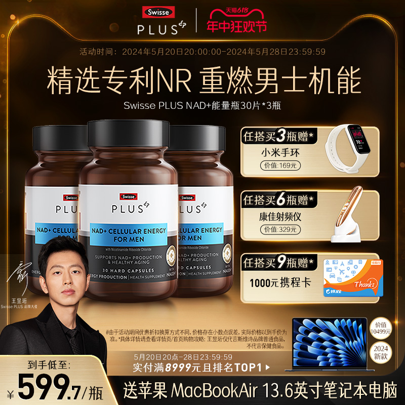 Swisse PLUS+斯维诗NAD+能量瓶男士保健品胶囊核苷酸[专利NR进口