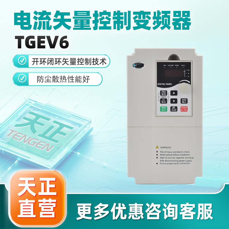 天正电气变频器电流通用多功率矢量控制变频器TGEV6系列原装正品