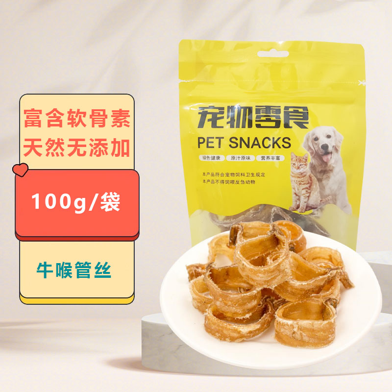 宅小宠狗零食牛喉管泰迪金毛中大型犬宠物咬胶烘干牛喉管丝100g