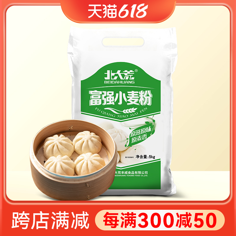 北大荒面粉富强小麦粉家庭通用面粉面条饺子馒头包子油条粉10斤