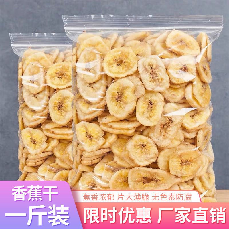 【超值特惠】香蕉片新货越南香蕉干香