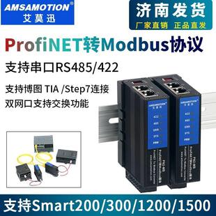 艾莫迅ProfiNET转Modbus协议转换网关网桥转换器485/422通讯模块