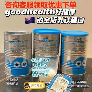 新西兰goodhealth好健康乳铁蛋白粉增加免疫力婴幼儿童张柏芝同款