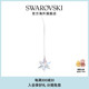 施华洛世奇CLASSIC ORNAMENTS星星挂饰(中)装饰
