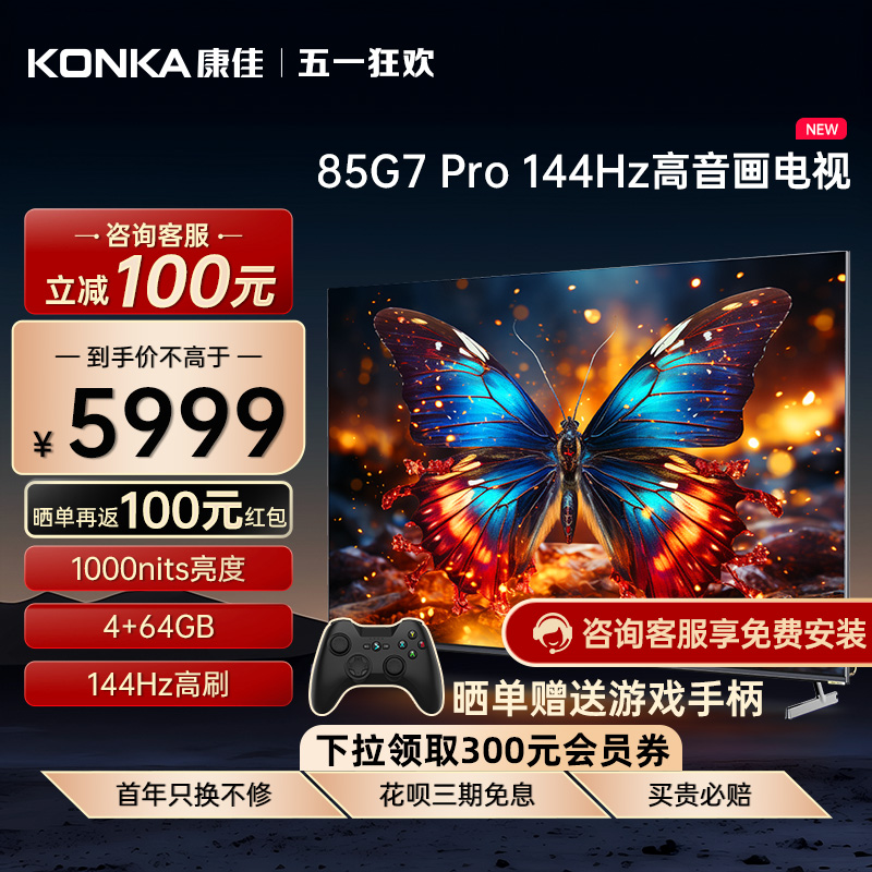 康佳官方85英寸4K高清网络投屏大屏幕液晶电视机家用85G7 PRO