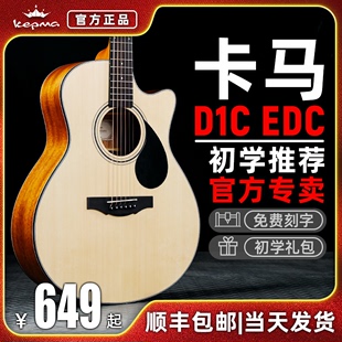 KEPMA卡马民谣吉他卡玛正品D1C/A1C/EDC新手初学者木吉他电箱入门