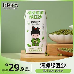 绿豆沙12盒解辣解暑解油腻火锅伴侣好喝不甜腻绿豆汤植物蛋白饮品