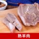 内蒙特产预包装加热既食手抓羊肉熟食真空商用速食小吃卤味商用