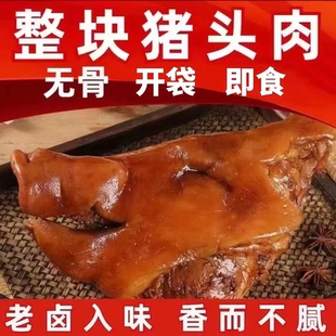 五香猪头肉酱香卤味熟食真空卤肉开袋猪脸即食真空包装下酒菜猪肉