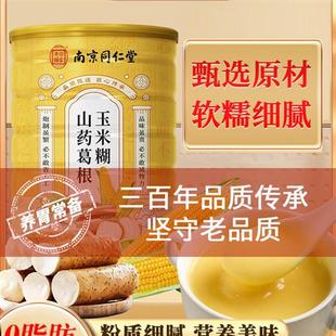 官方旗舰店正品山药葛根玉米羹糊冲饮粉非无糖早餐南瓜低脂即食袋