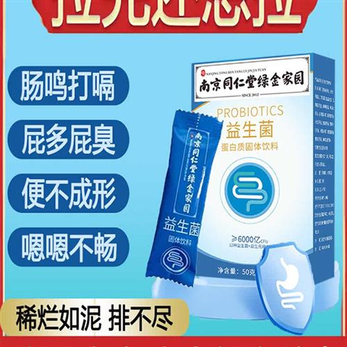 大便不成型次数多益生菌调理儿童成人肠胃经常放屁不消化屁多肠鸣