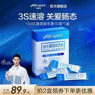 【粉丝专享】益倍适lifespace速溶益生菌成人大人肠道益生元