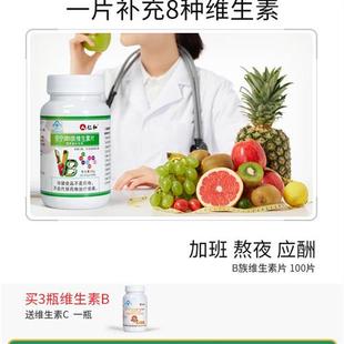 仁和维生素b族片多种复合型b1b12官方正品搭生物素叶酸维c保健品