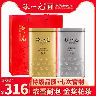 张一元茶叶 特级浓香茉莉花茶金银桶2罐装 茉莉毛尖+茉莉香茗440g