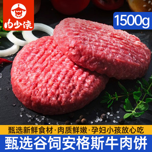 牛肉饼汉堡肉饼新鲜牛肉儿童早餐半成品冷冻牛排安格斯牛肉馅饼