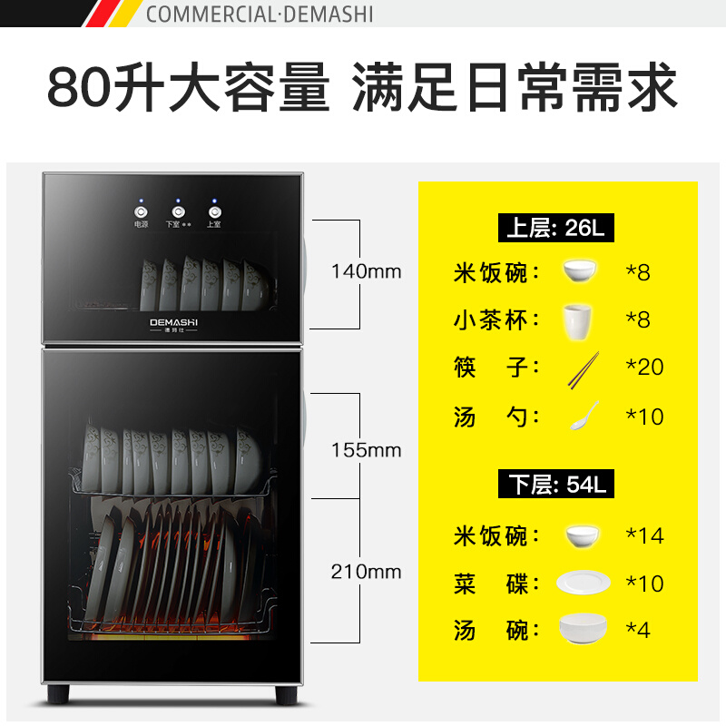 德玛仕消毒柜家用立式高温二星小型商用碗柜消毒机箱餐具茶杯碗筷