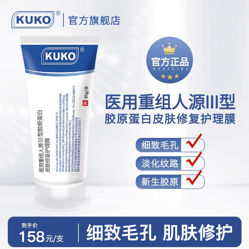 kuko护理膜面膜凯光eokt皮肤修复乳细腻毛孔肌肤淡化细致毛孔正品