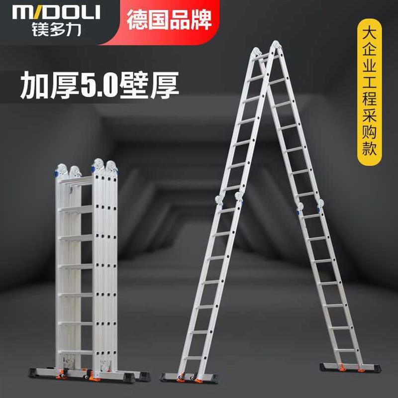 镁多力(midoli)折叠梯子家用人字梯铝合金加厚多功能升降工程楼