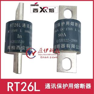 库柏西安熔断器 RT26L通讯保护用熔断器 250V 100Ka Q/XR122-2000