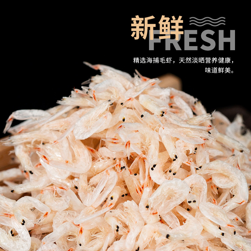 新鲜虾皮虾米海鲜干货新鲜即食无杂质