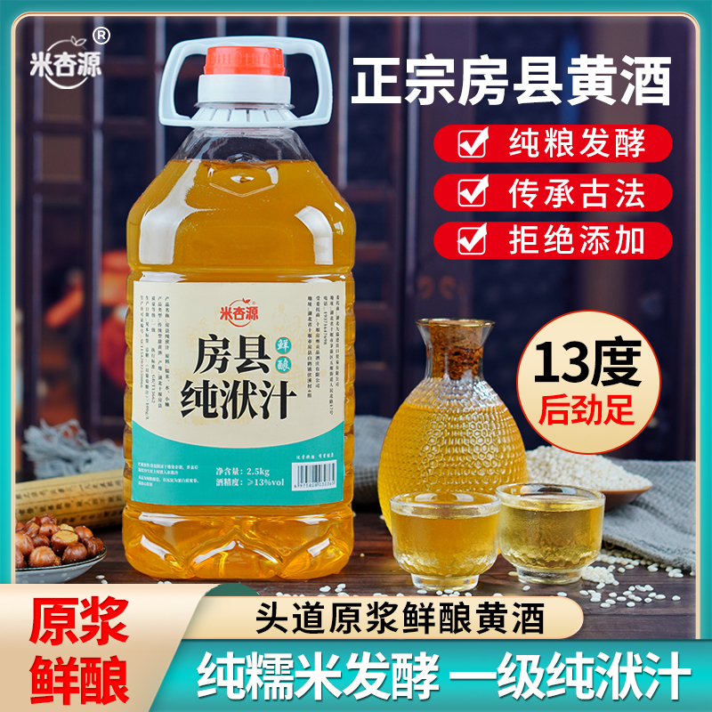 湖北十堰正宗房县黄酒洑汁农家自酿半甜型醪糟汁老黄酒桶装糯米酒