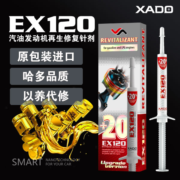 XADO哈多 汽油发动机再生修复加