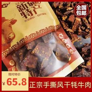 新疆风味特色麻辣牛肉干大草原风干手撕牛肉干