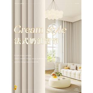 主卧室窗帘白色全遮光2023新款隔断客厅高级感法式现代奶油风高端