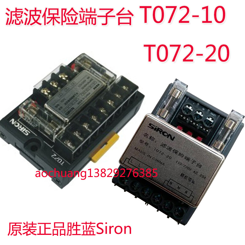 正品胜蓝Siron滤波保险端子台T072-10 T072-20机电柜分线插座220V