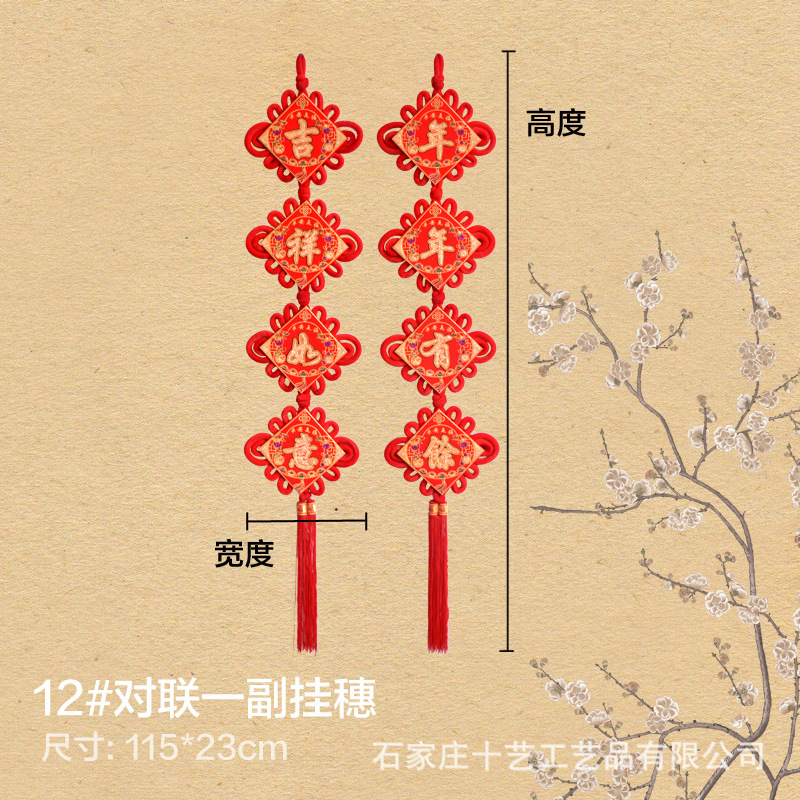 中国结挂件大号对联福字客厅背景墙镇宅乔迁新年喜字家居壁挂饰