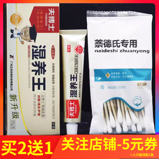 夫博士湿养王抑菌乳膏皮肤外用草本软膏湿痒王软膏