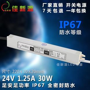 LED开关电源24V30W变压器防水电源220V转24V灯条灯串灯带IP67室外