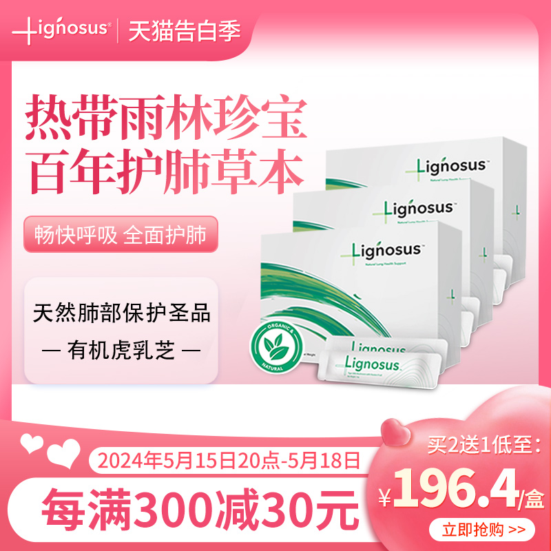 Lignosus 虎乳芝灵芝呵护肺