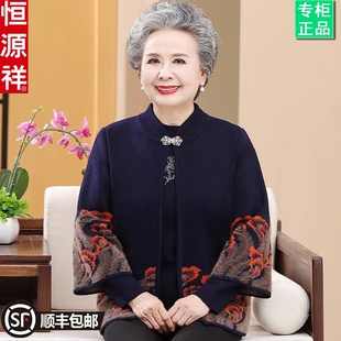 恒源祥奶奶秋装老人太太衣服中老年人女两件套60岁70妈妈春秋外套