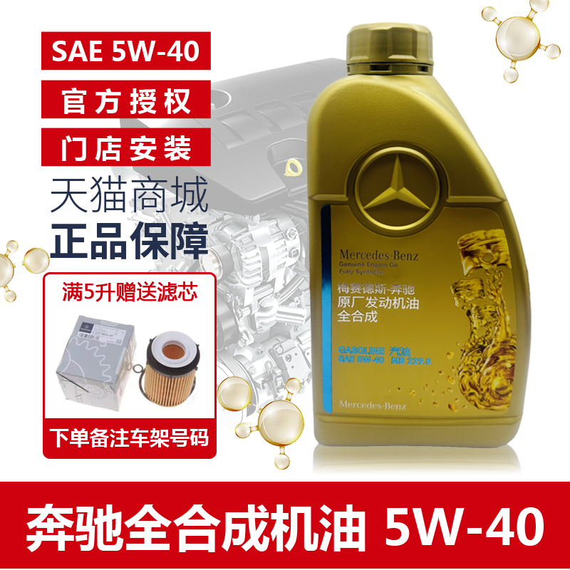 奔驰原厂专用机油官方4S原装正品5W40四季通用全合成发动机润滑油