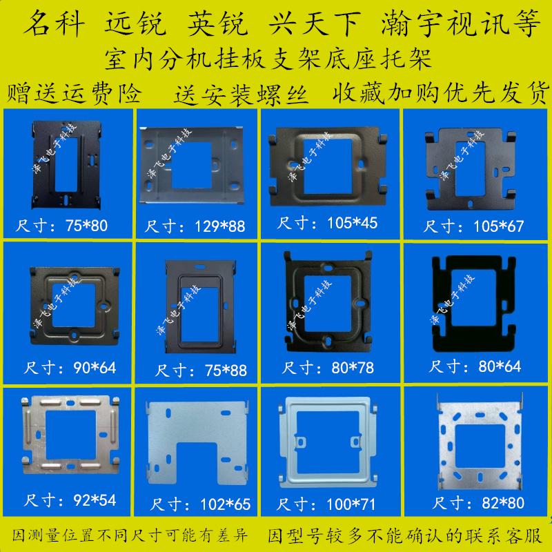 现货速发名科远锐英锐兴天下瀚宇视讯室内分机可视对讲门铃挂板支