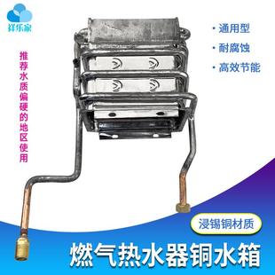 燃气热水器配件水箱铜天然气液化气恒温机水箱全铜短五短六长四排