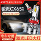 18款骏派CX65改装led大灯近光灯远光灯雾灯强光超亮白光汽车灯泡