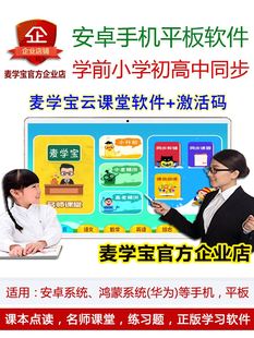 平板电脑手机学习软件系统小学生初高中同步点读学霸通英语文数学