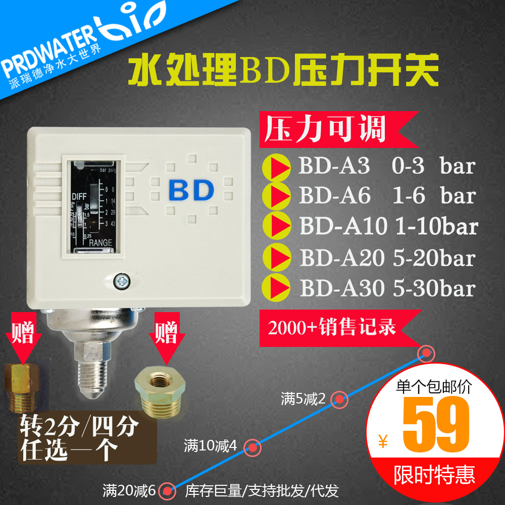 水处理BD水泵压力开关机械式可调RO机压力控制器BD-A3/6/10/20/30