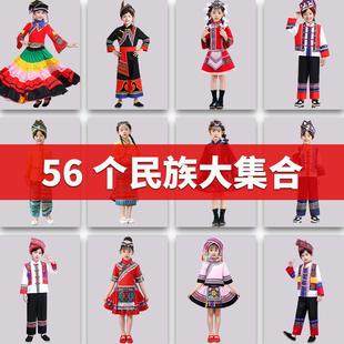 56个民族服装儿童少数三月三男女童五十六服饰土家族彝族黎