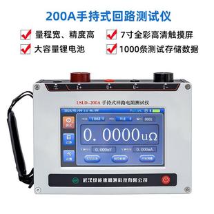 LSLD-200A手持式回路电阻测试仪测量断路器变压器回路电阻测试仪
