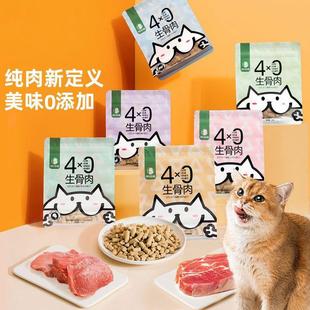 生骨肉冻干猫零食鸡肉营养鸡胸肉小幼猫猫咪宠物主食猫粮狗狗食品
