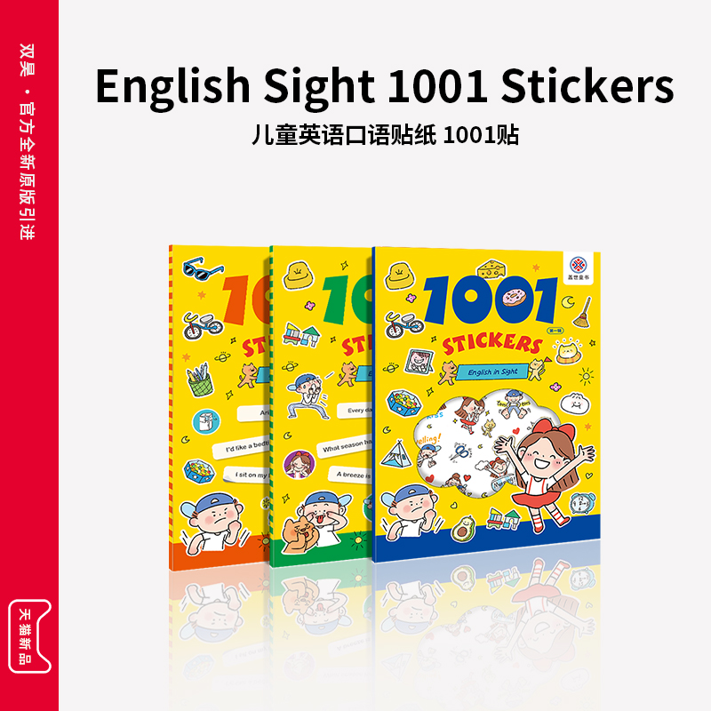 『现货速发』新品 儿童英语口语贴纸 1001贴 English Sight 1001 Stickers 日常家庭情景 实用生活英文便利贴 儿童贴画 场景丰富