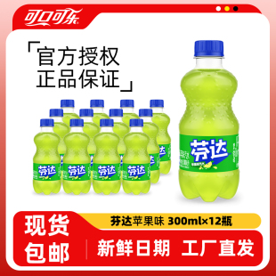 芬达苹果味迷你装300ml12瓶可口可乐雪碧碳酸饮料汽水整箱小瓶装