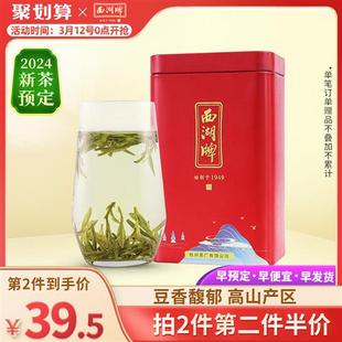 2024新茶预售西湖牌明前特级精选龙井茶叶罐装正宗绿茶春茶官方