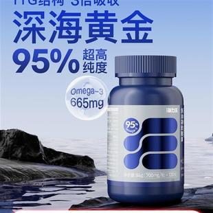 海力生95%高含量Omega3欧米伽3深海鱼油 90%EPA 适合高指标人士