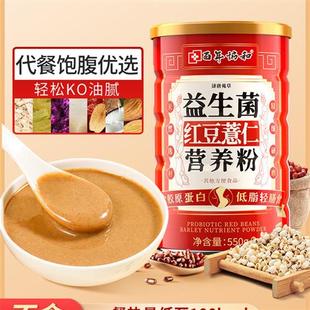 红豆薏米薏仁粉代餐饱腹主食轻食即食品晚餐抗饿奶昔早餐五谷杂粮