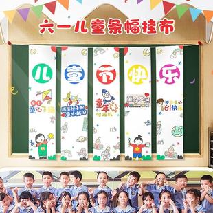 。六一儿童节装饰背景墙挂布教室布置条幅幼儿园户外氛围感拍照道