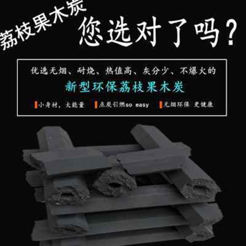 无烟环保机制炭荔枝果木烧烤碳户外烧烤木炭机制果木炭室内取暖炭